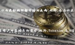 好的，以下是关于“tokenim 2.0 论坛”的内容规划