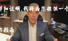 好的，以下是关于使用Tokenim 2.0转账功能的详细说