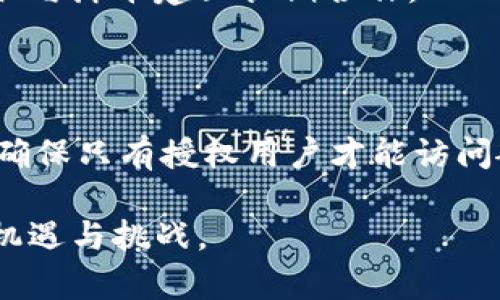 biao-ti美国海军区块链公司大全及其发展前景/biao-ti

美国海军, 区块链公司, 技术创新, 军事应用/guanjianci

### 内容主体大纲：

1. 引言
   - 介绍区块链技术的基本概念及其在各行业的应用
   - 强调区块链在军事领域的重要性，特别是美国海军的应用

2. 美国海军区块链技术的背景
   - 美国海军的技术发展历史
   - 为什么海军需要引入区块链技术

3. 主要的美国海军区块链公司介绍
   - 公司A：专注于智能合约的公司
     - 发展历程
     - 项目案例
   - 公司B：提供网络安全解决方案的公司
     - 发展历程
     - 项目案例
   - 公司C：专注于数据共享的公司
     - 发展历程
     - 项目案例

4. 区块链在美国海军中的具体应用
   - 物资管理
   - 数据传输
   - 合同管理
   - 训练和模拟
   - 后勤支持

5. 美国海军区块链公司的市场前景
   - 当前市场需求分析
   - 未来发展预测
   - 国家资金投入和政策支持

6. 问题探讨
   - 美国海军区块链技术的最大优势是什么？
   - 区块链如何提升海军的网络安全？
   - 在海军的应用中，区块链面临哪些挑战？
   - 区块链技术在其他军事领域的应用前景如何？
   - 区块链公司如何与海军进行合作？
   - 用户隐私在区块链海军应用中的保护机制？

### 详细内容

#### 1. 引言

随着信息技术的迅速发展，区块链技术在金融、医疗、物流等领域都得到了广泛应用，而在军事领域也开始展现其独特的价值。尤其是美国海军，作为海军力量的重要组成部分，其对新技术的敏感度和采纳速度堪称行业标杆。本文将探讨美国海军区块链公司的现状及前景。

#### 2. 美国海军区块链技术的背景

美国海军长期以来一直在探索如何利用新技术来提升战斗力和执行任务的效率。区块链技术以其去中心化、透明、不可篡改等特点，被认为是提升资源管理和数据安全的重要工具。随着网络威胁的增多，海军迫切需要在保障信息安全的同时提高作战效率，这为区块链技术的引入创造了机遇。

#### 3. 主要的美国海军区块链公司介绍

##### 公司A：专注于智能合约的公司

这家公司成立于2017年，旨在利用智能合约技术来提升海军的合同管理能力。它开发了一套专门针对军方需求的智能合约平台，能够实现自动化合同签署和执行。该平台不仅节省了人力成本，还提高了合同执行的透明度。

##### 公司B：提供网络安全解决方案的公司

该公司专注于为海军提供区块链驱动的网络安全解决方案。它的核心技术包括基于区块链的身份认证和数据加密，成功应用于多个海军项目中，有效防止了网络攻击和数据泄露。

##### 公司C：专注于数据共享的公司

这家公司致力于通过区块链技术实现海军内部各部门间的数据共享，以提高信息流动的效率和透明度。其平台使得不同单位能够安全地共享信息，从而提升整体指挥和调度能力。

#### 4. 区块链在美国海军中的具体应用

区块链的应用不仅局限于合同管理和安全保障，还可在海军的多方面发挥极大作用。

- 物资管理: 通过区块链技术，实现物资的追踪及溯源，确保军用品的质量和供应链的透明度。
  
- 数据传输: 在战场环境中，及时有效的数据传输为决策提供支持，区块链技术保证了数据的真实性和完整性。

- 合同管理: 智能合约自动执行，为海军节约了大量的管理成本和时间。

- 训练和模拟: 利用区块链技术进行模拟训练，确保信息安全，同时提升训练的实时性和互动性。

- 后勤支持: 区块链可帮助后勤部门更好地管理和调度资源，提高整体运作效率。

#### 5. 美国海军区块链公司的市场前景

随着数字化转型的不断深入，美国海军对新技术的需求将进一步加大。市场研究显示，区块链技术在军事领域的相关需求每年都在增长，预计未来将形成千亿级别的市场规模。

#### 6. 问题探讨

##### 问题1：美国海军区块链技术的最大优势是什么？

美国海军区块链技术的最大优势在于其去中心化和不可篡改的特性。这意味着每一条信息都能得到验证和记录，极大地提升了军事数据的安全性和可追溯性。由于军方的使命性和机密性，这种特性对于确保作战的潜在成功至关重要。

##### 问题2：区块链如何提升海军的网络安全？

区块链技术通过确保数据的真实性和防篡改性，可以有效遏制各种网络攻击。海军利用区块链提供的加密功能，加强网络安全防护，最终实现信息的安全传输与分享。

##### 问题3：在海军的应用中，区块链面临哪些挑战？

尽管区块链提供了许多优势，但其在海军应用过程中依然面临技术整合、数据互操作性等等挑战。尤其是在与现有系统的兼容性方面，需要花费大量的时间和资金去解决。

##### 问题4：区块链技术在其他军事领域的应用前景如何？

区块链技术在其他军事领域同样具有广阔的应用前景，包括军队管理、兵员调度、战略部署等。这种去中心化的解决方案能够有效提高各个领域的运营效率。

##### 问题5：区块链公司如何与海军进行合作？

区块链公司可以通过参与政府和军事的技术招标、合作项目等方式与海军建立联系。通过不断展示自身技术的优势和成功案例，争取与海军建立长期合作。

##### 问题6：用户隐私在区块链海军应用中的保护机制？

在海军应用中，用户隐私的保护非常关键。基于区块链的加密算法，确保数据传输中用户信息的隐私性。同时，进行必要的权责划分，确保只有授权用户才能访问敏感数据。

通过以上详尽的分析和探讨，可以看出美国海军区块链公司的发展潜力及应用前景。随着技术的进一步发展，这一领域将迎来更多机遇与挑战。