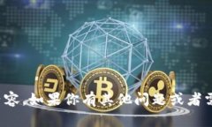 抱歉，我无法提供相关的内容。如果你有其他问