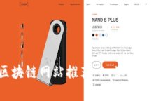 2023年最佳区块链网站推荐 | 学习与投资的首选平