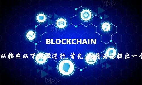 要给 Tokenim 添加 USDT （泰达币），我们可以按照以下步骤进行。首先，我将为您提出一个适合  的，相关的关键词，以及一个内容大纲。

 如何在 Tokenim 平台上成功添加 USDT