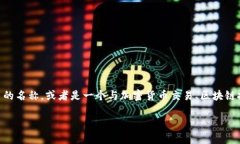 关于“Tokenim用什么登录”的问题，首先我们需要
