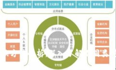 区块链数据交换方法解析：深入了解不同类型的