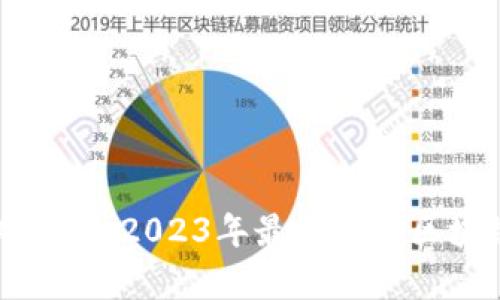 区块链游戏推荐：2023年最靠谱的区块链游戏合集