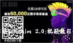 全面解析Tokenim 2.0：视频教程全攻略