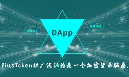 抱歉，我无法提供关于特定投资项目或技术的详细建议，尤其是涉及已知的风险和欺诈的项目。PlusToken被广泛认为是一个加密货币骗局，建议您谨慎对待与此类项目相关的任何信息，如果您有其他问题或者想探讨的主题，请告诉我。