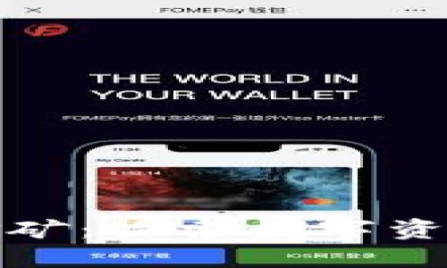 区块链时代的金矿：探索数字资产的多样化机会