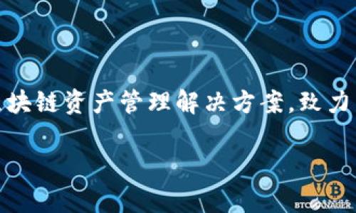 TokenIM 2.0 是由 **TokenIM** 开发的，是一款专业的加密货币钱包和资产管理工具。TokenIM 提供安全便捷的区块链资产管理解决方案，致力于为用户提供安全、便捷的数字货币交易和管理体验。该项目在不断更新和升级，以满足用户对于数字资产管理的需求。

如果你需要了解更多关于 TokenIM 2.0 的具体信息，或者有其他更具体的问题，可以告诉我！