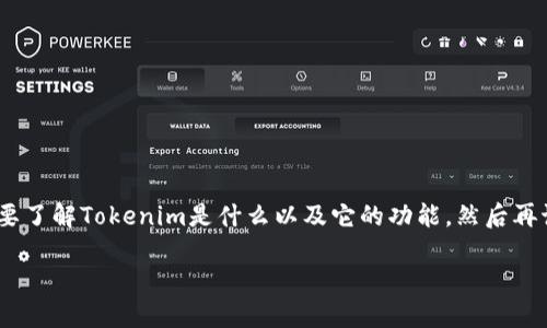 关于“Tokenim是否有USDT钱包”的问题,首先我们需要了解Tokenim是什么以及它的功能,然后再讨论它是否提供USDT钱包的服务。以下是详细的内容。
### Tokenim:USDT钱包的现状与使用指南