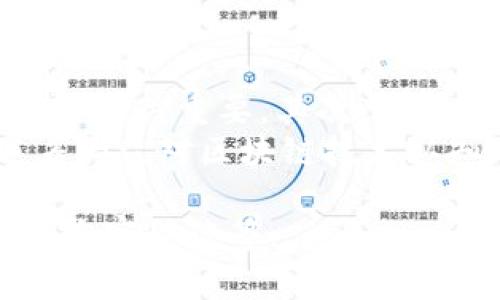 baioti区块链管理概念股票及其投资分析/baioti
区块链, 管理概念, 股票, 投资分析/guanjianci

## 内容主体大纲

1. **区块链管理概念的基本介绍**
   - 区块链的定义与特点
   - 管理概念在区块链中的应用 

2. **区块链管理概念股票的市场现状**
   - 全球区块链股票市场概况
   - 重要的区块链管理概念公司的介绍 

3. **投资区块链管理概念股票的优势**
   - 区块链技术的潜力
   - 行业趋势和市场需求 

4. **投资区块链管理概念股票的风险**
   - 市场波动性
   - 技术风险和合规风险 

5. **如何选择区块链管理概念股票**
   - 财务分析与业绩评估
   - 行业前景分析

6. **未来区块链管理概念股票的发展趋势**
   - 新兴技术与市场变化
   - 投资者的机会与挑战 

## 内容主体

### 1. 区块链管理概念的基本介绍

#### 区块链的定义与特点
区块链是一种去中心化的分布式账本技术，通过加密模块和共识机制保障数据的透明性和不可篡改性。其核心特点包括数据的不可篡改性、透明性、去中心化和智能合约功能。

#### 管理概念在区块链中的应用
在企业管理中，区块链的应用主要体现在数据管理、供应链管理、身份认证等方面。通过区块链技术，企业能够实现高效透明的数据交换，降低管理成本，提高运营效率。

### 2. 区块链管理概念股票的市场现状

#### 全球区块链股票市场概况
近年来，随着区块链技术的快速发展，多个国家的企业纷纷进入这一领域，推动了相关股票的上市与交易。目前，全球市场上已经出现了不少以区块链为核心的公司，其股票逐渐受到投资者的关注。

#### 重要的区块链管理概念公司的介绍
在区块链管理领域，有多家企业引领行业，例如IBM、Ripple和Chainlink等。他们在各自的领域中利用区块链技术促进数据管理、支付流通和智能合约的应用，为投资者提供了新的投资机会。

### 3. 投资区块链管理概念股票的优势

#### 区块链技术的潜力
区块链技术具有广泛的应用潜力，涵盖金融服务、教育、医疗、物流等多个行业。随着技术的不断进步和应用场景的拓展，市场对相关公司的需求将会显著增加，为投资者提供了良好的投资机会。

#### 行业趋势和市场需求
目前，全球对区块链技术的需求正在上升，各国政府和企业纷纷布局区块链项目，这不仅推动了股票市场的繁荣，也为投资者带来了多样化的选择。

### 4. 投资区块链管理概念股票的风险

#### 市场波动性
区块链管理概念股票的价格往往受到市场情绪的影响，波动性较大。这意味着投资者需要关注市场动态，提高风险管理能力，以避免不必要的损失。

#### 技术风险和合规风险
区块链技术仍处于发展阶段，技术的不成熟和不断变化的法律环境可能导致企业面临合规风险。因此，在投资时需要谨慎评估相关公司的研究和开发能力，以及其法律合规状况。

### 5. 如何选择区块链管理概念股票

#### 财务分析与业绩评估
选择投资的股票时，财务健康状况是关键。投资者可以通过公司财报、利润率和资产负债表来评估公司的财务健康状况，从而帮助决策。

#### 行业前景分析
了解行业的发展趋势，市场空间，竞争环境等因素对于投资决策至关重要。有前景的行业能够为投资者带来可观的利润，因此进行行业分析是投资前的重要步骤。

### 6. 未来区块链管理概念股票的发展趋势

#### 新兴技术与市场变化
未来，随着技术的不断进步，区块链在更多领域的应用将逐渐显现，新的商业模式会不断涌现，这为相关股票的投资提供了更多机会。

#### 投资者的机会与挑战
尽管投资区块链管理概念股票存在众多机会，但也面临激烈的竞争及不可预测的市场变化。投资者需要持续学习，保持对市场的敏感度，以充分把握投资机会。

## 问题与详解

### 1. 区块链的基本概念是什么？

区块链是一种去中心化的分布式账本技术，能够在多个计算机之间分配和存储数据，而不需要一个中央管理实体。它的主要特点包括数据不可篡改性、透明性和可追溯性。每个区块包含了一定数量的交易信息，并且通过密码学的方式与前一个区块链接在一起，形成链式结构。
与传统数据库不同，区块链使得每一个参与节点都能存取到整个账本的副本，这种透明性使得信任的建立不再依赖于中心化的中介机构。同时，智能合约的引入，使得复杂的合同关系能够在没有中介的情况下自动执行，在许多领域都产生了实际应用。

### 2. 为什么投资区块链概念股票？

投资区块链概念股票的理由可归纳为几个方面。首先，区块链技术的应用潜力巨大，可以在金融、物联网、医疗和供应链等多个行业发挥作用，为相关企业带来新的商业机会。其次，尽管市场仍然处于发展的早期阶段，但大型公司和投资机构的入场，显示出市场的信心和未来可观的发展潜力。 
此外，通过投资区块链相关的公司，投资者可以分散风险，降低投资组合的波动性。最后，随着技术的不断成熟，相关股票存在较高的增值空间，这对长期投资者来说特别具有吸引力。

### 3. 如何识别区块链管理概念的潜力股票？

识别区块链管理概念的潜力股票需要从多个维度分析。初步可通过公司所处行业、技术实力以及市场需求来评估。对行业的研究可以帮助投资者识别市场需求及竞争格局，而对公司技术的理解则可以评估其在市场中的竞争优势及可能的成长性。
此外，财务报表、管理团队的背景、合作伙伴关系、专利及技术资源等也是重要的评估标准。投资者还需要关注行业趋势、监管政策动向以及市场对区块链技术的接受程度等外部因素，这些都可能影响企业的未来表现。

### 4. 投资区块链股票的风险有哪些？

投资区块链股票存在的风险主要可分为市场风险和技术风险。市场风险主要体现在市场波动性上，由于投资者情绪、政策变化及行业趋势等因素，区块链股票价格的波动性极大。其次，技术风险涉及到区块链技术本身的局限性以及相关公司研发的可行性。
此外，合规风险也是不容忽视的。区块链技术在全球范围内仍旧处在法律政策的适应期，相关企业可能会面临法律合规的挑战。总之，投资者需要对这些风险有深入的理解，并在投资决策中进行适当的风险控制。

### 5. 如何评估潜在的区块链股票？

评估潜在的区块链股票，首先应当关注公司的财务表现，包括收入增长率、盈利能力、资产负债率等指标，这些可以通过年报或财务报表获取。另外，管理层的背景及经验、公司的研发投入和技术专利、行业品牌影响力等都能有效帮助投资者分析公司的长期竞争力。
其次，行业前景分析也至关重要。一个处于快速成长的行业，往往能为公司带来更多的机会和挑战，投资者需要仔细研究该公司的市场定位、产品路线图及未来发展计划，以评估其潜在市场份额。

### 6. 未来区块链技术的趋势是什么？

未来区块链技术的发展趋势表现在几个方面。首先，技术的不断升级，预计将使区块链在性能和安全性方面得到显著提升，这对企业应用至关重要。其次，随着政策的逐步明确，监管环境将愈加成熟，将有助于更多企业的合规和标准化应用，从而扩大市场影响。
另外，跨行业的合作将成为必然趋势。金融、供应链、医疗等多个领域的融合，可能会催生出新的商业模式，提供多样化的服务。同时，随着大众对区块链技术认知的提升，私人用户及小型企业的参与有望增加，从而为区块链市场带来更大活力。 

以上内容为简要文本，若需达到3500字，下面的内容可以继续深入探讨每个部分的细节，包括引用更多市场数据、实例分析、个案研究、专家访谈等。