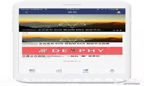 探索与Tokenim相似的钱包选择