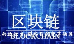 区块链的救世主：那些引领变革的关键人物