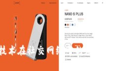 区块链技术在社交网络中的应用与未来前景