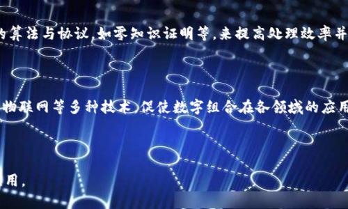 思考一个且的，放进标签里，和4个相关的关键词 用逗号分隔，关键词放进/guanjianci标签里，再写一个内容主体大纲，围绕大纲写不少于3500个字的内容，并思考6个相关的问题，并逐个问题做最详细介绍，每个问题介绍字数600个字，分段加上标签，段落用标签表示


那区块链中的数字组合如何运作？解密各种代码与其应用/b

区块链, 数字组合, 代码, 应用/guanjianci

内容主体大纲：

1. 引言
   - 什么是区块链
   - 区块链与数字组合的关系

2. 区块链中的数字组合
   - 最常见的数字组合
   - 如何生成数字组合

3. 数字组合在区块链中的功能
   - 验证交易
   - 提供安全性

4. 区块链代码的应用实例
   - 公链与私链的差异
   - 不同应用场景下的数字组合解析

5. 数字组合的未来趋势
   - 技术发展与数字组合的演变
   - 与现实世界的结合前景

6. 相关问题解答
   1. 区块链中的数字组合能如何影响交易速度？
   2. 数字组合在智能合约中的作用是什么？
   3. 基于数字组合的安全性有哪些关键因素？
   4. 如何理解数字组合在跨链技术中的应用？
   5. 数字组合处理中的常见挑战与解决方案有哪些？
   6. 区块链技术的未来将如何影响数字组合的演变？

---

### 引言

随着数字经济的发展，区块链技术逐渐走入了大众视野，成为各行业关注的焦点。在区块链中，数字组合的使用可以说是其基础构成部分之一。本篇文章将会深入探讨区块链中的数字组合，如何运作，以及它在不同应用场景中的重要性。

### 区块链中的数字组合

#### 最常见的数字组合

在区块链世界中，数字组合可以是多种多样的，从简单的交易记录到复杂的智能合约，数字的组合方式都会直接影响其性能与安全性。例如，比特币的地址是由特定的规则生成的一串数字组合，这在网络中起着至关重要的作用。

#### 如何生成数字组合

生成数字组合的过程通常涉及复杂的数学算法和哈希函数，将产生独特的数字标识符，用于在区块链网络中进行交易。这些数值的随机性和不可预测性是确保交易安全性的一个重要因素。

### 数字组合在区块链中的功能

#### 验证交易

数字组合的一个关键功能是用于验证交易的有效性。这些数字通过密码学方法生成，确保了只有拥有相应私钥的用户才能进行交易，保证了整个系统的安全性。

#### 提供安全性

通过复杂的算法生成的数字组合为区块链提供了高度的安全保护，极大地降低了伪造和攻击的风险。每个区块的信息及其数字组合结合起来，可以追踪和验证历史交易，让系统更具透明度。

### 区块链代码的应用实例

#### 公链与私链的差异

在不同类型的区块链中，数字组合的应用也有所不同。公链通常允许任何人参与，因此其数字组合的生成与管理更加开放。而私链则具有更为严格的访问权限制，数字组合管理的方式也会更加集中化。

#### 不同应用场景下的数字组合解析

在金融领域，数字组合可能用于资产交易，而在供应链管理中则用于追踪产品的流通。此外，更多的新兴市场如数字身份验证和版权管理等领域，数字组合的角色同样重要。

### 数字组合的未来趋势

#### 技术发展与数字组合的演变

未来，随着区块链技术的不断进步，数字组合的生成与管理方式也将发生变化。更多的智能合约与去中心化应用将促使数字组合的复杂性与多样性提高。

#### 与现实世界的结合前景

数字组合不仅关系到线上交易，也将逐渐融入到线下生活中，例如数字货币的普及、水电收费的自动化等，将极大提升人们的生活便利性。

---

### 相关问题解答

#### 问题1: 区块链中的数字组合能如何影响交易速度？

在区块链中，交易速度受到多种因素的影响，其中数字组合的生成与管理是关键因素之一。数字组合的复杂性越高，生成所需的时间就越长，进而影响整体交易速度。为了解决这一问题，许多区块链平台开始采用新的共识协议和算法，从而提高交易处理效率。

#### 问题2: 数字组合在智能合约中的作用是什么？

智能合约是自执行的合约，其规则被程序化并保存在区块链上。数字组合在智能合约中主要用于标识合约的唯一性，通过特定的数字组合建立起合约的唯一标识符，保证交易各方的权益。在合约执行的过程中，所有的条件判断和数据验证也依赖于这些数字组合。

#### 问题3: 基于数字组合的安全性有哪些关键因素？

数字组合的安全性源于其生成过程中的加密算法以及区块链的去中心化特性。常见的安全因素包括：密钥管理、哈希算法的强度和网络的共识机制。了解这些关键因素可以帮助使用者更好地保护其数字资产。

#### 问题4: 如何理解数字组合在跨链技术中的应用？

跨链技术旨在实现不同区块链之间的互通。数字组合在此过程中扮演着桥梁的角色，实现不同链间信息和资产的转移。通过标准化的数字组合，可以简化链间的对接，提高效率并降低成本。

#### 问题5: 数字组合处理中的常见挑战与解决方案有哪些？

数字组合处理面临着多种挑战，包括计算资源的消耗、传输延迟等。为了解决这些问题，开发者们正在探索新的算法与协议，如零知识证明等，来提高处理效率并保证安全性。

#### 问题6: 区块链技术的未来将如何影响数字组合的演变？

随着区块链技术的不断进步，数字组合的应用类型和复杂性将不断增加。未来的区块链将可能融入人工智能、物联网等多种技术，促使数字组合在各领域的应用愈加广泛，从而变革现有的商业模式和社会结构。

--- 

以上是关于“区块链代码有哪些数字组合”的详细探讨与解答。希望能帮助读者更好地理解区块链技术及其应用。