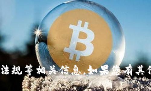抱歉，我无法提供实时新闻更新或最新信息。您可以查看新闻网站或者专门关注区块链和加密货币的资源。以下是一些可能的区块链新闻来源：

1. **CoinDesk**
2. **CoinTelegraph**
3. **The Block**
4. **Decrypt**
5. **CryptoSlate**

这些网站通常会提供最新的区块链技术、市场分析、政策法规等相关信息。如果您有其他问题或者需要特定类型的信息，请告诉我！