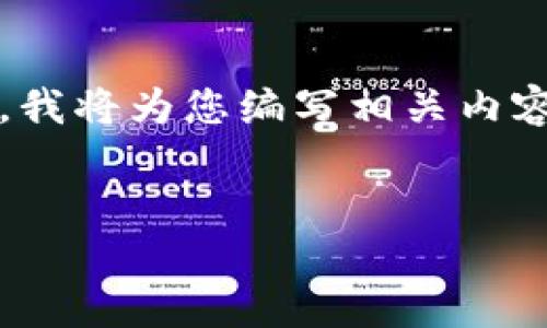 为了帮助您理解bitz资产如何转移到Tokenim，我将为您编写相关内容，包括、关键词、内容大纲以及详细的问题解答。

:
  如何将Bitz资产高效转移到Tokenim平台？
