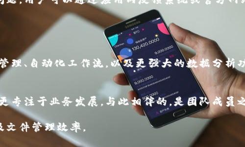   如何在TokenIM 2.0中增加文件功能，提升业务效率 / 
 guanjianci TokenIM 2.0, 文件功能, 增加文件, 企业通信 /guanjianci 

### 内容大纲

1. **TokenIM 2.0概述**
   - TokenIM 2.0的功能与特点
   - 为什么选择TokenIM 2.0

2. **如何添加文件功能**
   - 文件功能的必要性
   - 增加文件功能的步骤

3. **文件管理的技巧**
   - 文件分类与存储
   - 文件共享与权限设置

4. **TokenIM 2.0的实际应用场景**
   - 企业内部沟通
   - 项目管理中的文件共享
   - 客户服务中的文件传递

5. **常见问题解答**
   - 兼容性问题
   - 文件格式限制
   - 文件大小限制
   - 安全性考虑
   - 如何恢复删除的文件
   - 用户反馈及改进建议

6. **未来展望**
   - TokenIM 2.0的未来发展方向
   - 增加文件功能带来的潜在影响

---

### TokenIM 2.0概述

#### TokenIM 2.0的功能与特点
TokenIM 2.0是一款集即时消息、文件传输、项目管理于一体的企业通信工具。它的设计初衷是为了提高团队的沟通效率，尤其是在远程办公和日常协作中。与上一版本相比，TokenIM 2.0增加了许多新功能，如视频会议、群组聊天、以及多种文件管理功能。这使得用户在进行业务交流时，更加顺畅、方便。

#### 为什么选择TokenIM 2.0
选择TokenIM 2.0的理由不仅在于其强大的功能，还在于它提供了良好的用户体验和安全性。企业在进行日常沟通时，往往需要大量的文档、图片等文件的配合，TokenIM 2.0可以无缝地将这些文件整合进通信中，极大地提升了工作效率。

### 如何添加文件功能

#### 文件功能的必要性
在数字化时代，文件的传输和管理已经成为企业运作中不可或缺的一部分。无论是合同、方案，还是报告，文件的存在都影响着企业的决策和执行。通过TokenIM 2.0的文件功能，团队成员可以快速共享重要文档，提前讨论和修改内容，从而加速项目的进程。

#### 增加文件功能的步骤
要在TokenIM 2.0中增加文件功能，首先需要登录帐户，然后进入设置页面。在设置中找到“文件管理”选项，点击“添加文件功能”并按照系统提示进行操作。在此过程中，可以自定义文件的存储位置、分享权限及访问人数等。设置完成后，用户在聊天窗口就能轻松地上传并分享文件。

### 文件管理的技巧

#### 文件分类与存储
为避免文件混乱，合理的文件分类至关重要。用户可以根据项目、部门或文件类型进行分类存储。在TokenIM 2.0中，用户可以建立不同的文件夹来管理各类文件，并且能够通过标签来快速检索文件。

#### 文件共享与权限设置
在使用TokenIM 2.0进行文件共享时，建议合理设置文件权限。例如，某个敏感文件可以只允许特定人员查看，避免信息泄露。同时，提供文件下载、查看历史记录等功能，可以进一步加强文件的安全性和可追踪性。

### TokenIM 2.0的实际应用场景

#### 企业内部沟通
在企业内部沟通中，TokenIM 2.0的文件功能可以帮助员工快速获取所需资料，提升决策效率。例如，在某个项目的会议上，项目经理可以即时分享项目文件，让每个成员在会议过程中能够实时参与讨论。

#### 项目管理中的文件共享
在项目管理中，各类文件的共享显得尤为重要。TokenIM 2.0允许团队成员在进行项目时，实时上传、修改、评论文件，使整个项目的推进过程更加顺畅和有效。

#### 客户服务中的文件传递
为了提升客户服务质量，TokenIM 2.0的文件功能也能够在与客户交流时使用。客服人员可以快速转发合同、报价单等文件，为客户提供及时的信息来满足他们的需求。

### 常见问题解答

#### 兼容性问题
兼容性问题
在使用TokenIM 2.0时，有些用户反馈文件在不同设备间发送时候出现兼容性问题，这主要与文件格式或系统版本有关。为解决这个问题，用户可在文件发送前确认接收者系统的兼容性，例如使用通用的文件格式，如PDF、Word等。同时，TokenIM 2.0也会定期更新以支持更多的文件格式和系统版本。

#### 文件格式限制
文件格式限制
TokenIM 2.0对文件格式有一定的支持范围，常见的文件格式如文档（.doc、.docx）、表格（.xls、.xlsx）、图片（.jpg、.png）等通常都是可以接受的。但特殊格式的文件可能会受到限制。用户在上传文件时，可以通过系统提示查看可上传文件类型，并根据需求转换文件格式。

#### 文件大小限制
文件大小限制
在TokenIM 2.0中，用户上传文件时会有一定的大小限制。这一限制可能因用户的订阅计划而有所不同。一般来说，免费用户的上传限制相对较小，而付费用户会享有更大的上传空间。如果需要上传较大的文件，建议尝试将文件进行压缩，或联系管理员进行特别处理。

#### 安全性考虑
安全性考虑
在进行文件共享时，安全性是用户最为关注的问题之一。TokenIM 2.0采取了多重安全措施，包括数据加密、访问控制、权限设置等。与此同时，建议用户定期检查自己的文件共享权限，确保重要文件不被未授权人员访问，提升信息安全防护。

#### 如何恢复删除的文件
如何恢复删除的文件
一旦文件被删除，用户可通过TokenIM 2.0的“回收站”功能来恢复。系统会对删除的文件进行暂存，用户可在一定期间内选择恢复文件。若文件在回收站中无法找到，建议联系系统管理员，寻求更进一步的技术支持，尽量避免信息丢失。

#### 用户反馈及改进建议
用户反馈及改进建议
TokenIM 2.0鼓励用户对其产品提出反馈和建议。通过用户的实际使用体验，开发团队能够更好地了解功能的实用性和潜在的问题。用户可以通过应用内反馈系统或官方网站留言的方式，向开发团队反馈使用中的困扰和建议改进的地方。这样的反馈机制能够帮助TokenIM 2.0不断完善与创新。

### 未来展望

#### TokenIM 2.0的未来发展方向
随着远程办公和数字化转型的加速，TokenIM 2.0未来将继续更新和扩展其功能，以满足企业不断变化的需求。更为复杂的文件管理、自动化工作流，以及更强大的数据分析功能，都是TokenIM 2.0未来可能探索的方向。

#### 增加文件功能带来的潜在影响
增加文件功能后，TokenIM 2.0将为企业带来更高的团队合作效率和更好的管理体验。通过简化文件处理和分享流程，企业可以更专注于业务发展。与此相伴的，是团队成员之间的沟通和协作将更为紧密，最终推动企业业绩的增长。

以上是关于如何在TokenIM 2.0中增加文件功能的详细介绍及相关问题解答。希望这些信息对用户有所帮助，提高企业的沟通及文件管理效率。