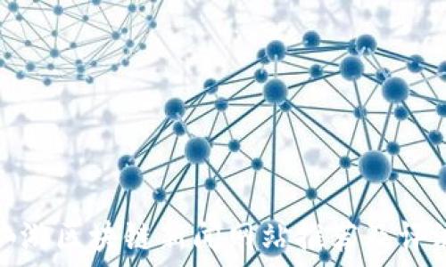   
仙游区块链新闻网站推荐及评测