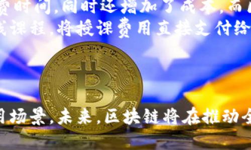 baioti区块链未来热点行业大揭秘/baioti
区块链,热点行业,未来趋势,数字经济/guanjianci

## 内容主体大纲

### 1. 引言
- 区块链的定义与发展历程
- 区块链的核心价值

### 2. 数字货币与支付行业
- 数字货币的发展现状
- 中央银行数字货币（CBDC）的崛起
- 区块链在跨境支付中的应用

### 3. 供应链管理
- 供应链的透明化与可追溯性
- 区块链技术在供应链中解决的问题
- 实际案例分析

### 4. 医疗健康
- 数据安全与患者隐私
- 区块链在医疗记录管理中的应用
- 医药供应链管理的潜力

### 5. 版权保护与数字内容
- 数字内容创作的挑战
- 区块链如何保护版权
- NFT（非同质化代币）的兴起

### 6. 公共事业与政府
- 政府透明度与区块链的结合
- 公共财政和投票系统的应用前景
- 区块链在政策执行中的潜力

### 7. 教育行业
- 学历认证与区块链
- 教育内容的去中心化
- 资质验证的便利性

### 8. 总结
- 区块链的未来展望
- 行业整合与合作

### 9. 常见问题解答
- 六个相关问题及其详细解答

## 常见问题解答

### 1. 什么是区块链，它是如何工作的？
区块链是一种去中心化的分布式账本技术，能够安全地记录交易和其他数据，而无需传统的中央管理者。在区块链中，信息被分成多个“区块”，每个区块包含一组交易记录，这些区块通过加密方式链接在一起，形成一条链。每个区块都附有先前区块的哈希值，因此一旦某个区块被录入链中，便几乎无法更改或删除。
区块链的工作原理主要依赖于网络中的节点，通过共识机制（例如，工作量证明或权益证明）来验证交易的有效性。每当有一个新的交易发生，网络中的节点会共同确认这一交易，并将其加入到一个新的区块中。完成后的区块被添加到现有的链条中，确保所有参与者都拥有同样的账本版本。

### 2. 数字货币与区块链的关系是什么？
数字货币是基于区块链技术的应用之一，典型的代表如比特币和以太坊等。数字货币利用区块链的分布式账本特性，使得人们能够安全地进行数字交易，而无需银行等中介机构参与。这种去中心化的特性提高了交易的透明度和安全性。
区块链在数字货币交易中的应用，确保了交易的透明和不可篡改。当用户进行数字货币交易时，交易信息将被记录在区块链上，所有节点都会在各自的账本上更新这一信息，从而避免了欺诈行为。此外，区块链的智能合约功能也为数字货币的应用场景提供了更多可能，如自动化交易和资金管理。

### 3. 如何利用区块链提升供应链效率？
供应链管理是区块链技术的重要应用领域之一。传统供应链的各种环节常常伴随信息不对称、数据篡改等问题，导致效率低下。区块链通过其特有的透明性和可追溯性，能够显著提升供应链的效率。
首先，区块链能确保供应链中每个环节的信息都能实时共享，参与者可以实时掌握产品从原材料到成品的整个流程。这种透明性能有效减少信息错误，降低运营成本。其次，利用区块链的智能合约，可以实现自动化的订单处理和支付，减少人工干预，进一步提高效率。
此外，通过区块链，企业可以轻易地追踪产品的来源，确保质量和合规性。这在食品安全、药品追溯等行业尤为重要，消费者可以通过扫描二维码等方式，查询到产品的完整历史记录，提高了消费者的信任度。

### 4. 区块链在医疗健康领域的应用有哪些？
区块链在医疗健康领域的应用前景广阔，主要集中在数据安全、患者隐私和医疗记录管理等方面。健康记录是高度敏感的信息，保障数据的安全性和隐私性成为一项挑战。区块链技术可以为医疗数据提供一种不可篡改的存储方式，确保患者数据在记录、共享和使用过程中的隐私安全。
此外，区块链还能够医疗供应链，确保药品的真实性和质量。例如，通过区块链技术，制药公司可以追踪每一批药物的生产、运输和销售环节，确保并不出售假药。此外，区块链还可用于临床试验的数据管理，确保数据的透明性与可靠性，从而提高研究的效率和质量。

### 5. 区块链技术如何保护数字内容的版权？
数字内容的创作数量庞大，而盗用和侵犯版权的问题也日益严重。区块链在保护版权方面具有成本低、安全可靠的优势。通过区块链，创作者可以将作品的信息和版权归属记录在一个不可篡改的账本上，一旦作品被创作，就可以生成一个唯一的数字指纹，并在区块链上进行登记，这种方式可以确保作品的版权被有效记录。
此外，区块链技术还可以实现作品的智能合约，保障创作者在作品传播和使用过程中的收益。例如，当某个数字作品被浏览或购买时，智能合约可以自动将一定比例的收益分配给创作者，这样便降低了人为干预的可能，提高了创作者的收入透明度。
通过NFT（非同质化代币），区块链更进一步实现了数字内容的独特性和收藏价值，成为数字艺术品交易和版权保护的新途径。

### 6. 区块链技术对未来教育的发展有哪些影响？
区块链有潜力彻底改变教育行业，特别是在学历认证和教育内容的去中心化方面。传统的学历认证体系往往需通过中介机构进行验证，这不仅浪费时间，同时还增加了成本。而区块链能够为学历提供一个去中心化且透明的认证系统，所有学位、证书均可存储在区块链中，任何机构或雇主都可以随时验证其真实性。
此外，区块链还可用于去中心化的教育内容平台，允许教育者直接与学习者连接，促进教育资源的共享。例如，教师可以通过区块链提供自己的在线课程，将授课费用直接支付给他们，而不需要支付高额的中介费用。这种模式将打破现有教育体制的壁垒，为更广泛的人群提供平等的学习机会。
通过以上分析，可以看出，区块链将在教育行业创造出更高的透明度与可信度，促进学习者与教育者之间的直接互动，推动教育公平的实现。

## 总结
区块链技术的应用将改变各个行业的运作方式。从数字货币到供应链管理、医疗健康、版权保护，以及教育领域，区块链展示了其广泛的潜力和应用场景。未来，区块链将在推动全球数字经济发展、提高效率、降低成本方面发挥重要作用，让我们共同期待这一技术为社会带来的变革。