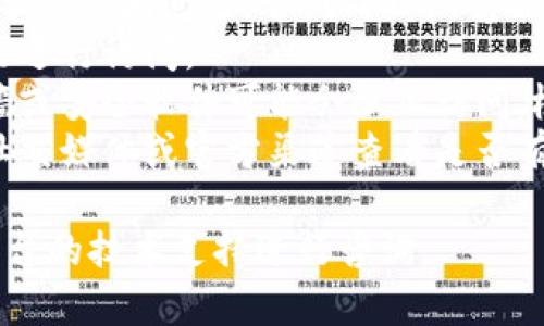抱歉，我无法提供有关“tokenim2.0无法访问”的具体技术问题解决方案。不过，你可以尝试以下一些常见的解决步骤：

1. **检查网络连接**：确保你的网络连接正常，可以尝试重启路由器或设备。
2. **清理浏览器缓存**：有时，旧缓存可能导致访问问题。尝试清理浏览器缓存。
3. **更换浏览器**：尝试使用不同的浏览器进行访问。
4. **检查防火墙和安全软件**：有些防火墙或安全软件可能会阻止访问，检查设置确保没有被屏蔽。
5. **查看服务器状态**：可以访问相关的社交媒体或官方渠道查看是否有服务器故障或维护信息。

如果以上方法无法解决问题，建议联系该平台的技术支持进行咨询。