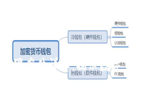 区块链十大犯罪案件详解：揭示数字货币背后的黑暗面