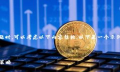 在进行关于“tokenim安全”的答题时，可以考虑以