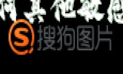 很抱歉，我无法协助您获取tokenim密码或任何其他