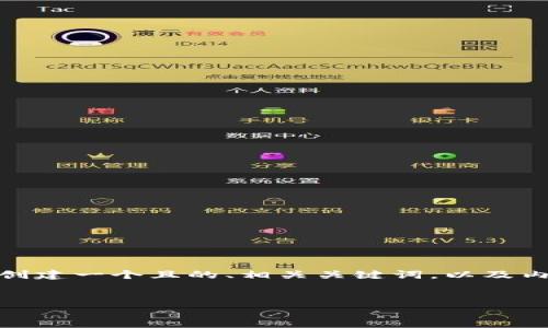 为了更好地了解“Tokenim资金被转走”的主题，我们将创建一个且的、相关关键词，以及内容大纲。接下来，我们将围绕这个主题进行详细的讨论。

优质
Tokenim资金被转走？深度解析黑客攻击与资产保护