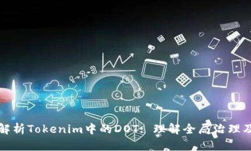 : 深入解析Tokenim中的DOT: 理解全局治理及其应用