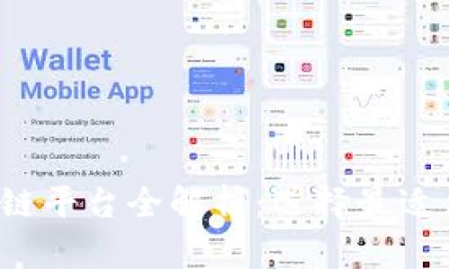 2023年主流区块链平台全解析：选择最适合你的区块链技术