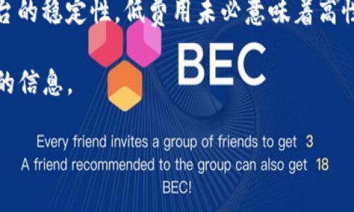 关于“tokenim收费吗”的问题，这里有一些相关的信息可以为你提供。

**Tokenim** 是一个区块链相关的平台，具体服务内容可能包括智能合约、区块链开发工具、代币生成器等。不同的服务和工具在使用时可能会有不同的收费模式。很多时候，平台会根据用户的需求和使用的功能进行定价。

1. **服务类型**：Tokenim可能提供多种服务，每种服务的收费标准可能不同。例如，代币生成的费用、区块链合约的部署费用等。

2. **收费标准**：一般情况下，Tokenim会在其官网上明确列出每项服务的收费标准，有些服务可能是免费的，但更高级的功能或技术支持可能需要收费。

3. **特殊优惠**：一些平台可能会在特定时期提供优惠或折扣，建议关注Tokenim的官方渠道，以获取最新的信息。

4. **质量 vs. 费用**：选择平台时，除了考虑费用外，还需要考虑其技术支持、用户评价和平台的稳定性。低费用未必意味着高性价比。

5. **联系方式**：如有疑问，建议直接联系Tokenim的客服或技术支持，他们能够提供最准确的信息。

请根据具体服务访问Tokenim官网以了解详细的收费信息。希望这些信息能对你有所帮助！