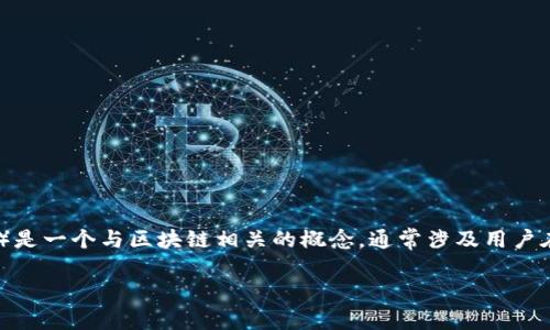 在讨论“tokenim2.0被授权了怎么解除”的问题之前，首先需要明确“tokenim2.0”指的是什么。Tokenim（代币身份管理）是一个与区块链相关的概念，通常涉及用户在区块链上对其身份和资产的控制。如果您是想了解如何解除该身份或资产的授权，以下是一个大纲和详细的内容结构。

如何解除Tokenim 2.0的授权：步骤与技巧
