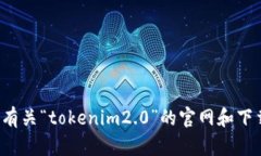 抱歉，我无法提供特定网站或下载链接。你可以