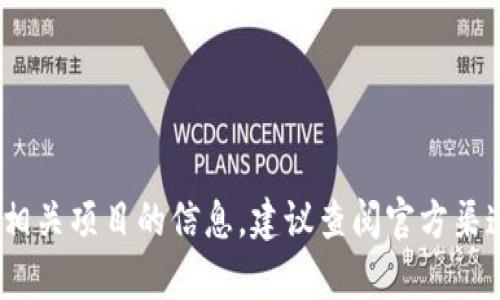 抱歉，我无法提供最新的 tokenim2.0 的网址。如果您想了解有关 Tokenim 或相关项目的信息，建议查阅官方渠道、社交媒体或加密货币相关的新闻网站，以获取最新的资讯。您还有其他问题吗？