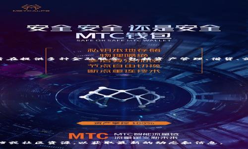 ADUS（即ADUS Token）是Tokenim平台上的一种数字资产或代币。Tokenim是一个基于区块链的去中心化金融平台（DeFi），旨在提供多种金融服务，包括资产管理、借贷、交易等。而ADUS作为其平台中的一种原生代币，通常用于支持平台内的多种功能，如支付交易费用、参与治理投票、奖励用户等。

以下是关于ADUS的一些关键点：

1. **功能和用途**：
   - ADUS代币可以用于支付交易费用，用户在进行交易时可以用ADUS代币来降低费用。
   - 持有ADUS的用户可能会参与平台的治理，影响未来的发展方向和生态系统的建设。

2. **如何获取**：
   - 用户可以通过在Tokenim平台上进行交易或者参与DeFi活动（如流动性池）获得ADUS。
   - 一些项目可能会通过空投或奖励活动分发代币。

3. **市场表现**：
   - ADUS的市场表现会受到多种因素的影响，包括整体市场趋势、Tokenim平台的用户增长、合作项目的进展等。

4. **安全与合规**：
   - 在使用ADUS或参与任何DeFi平台时，用户需要注意安全问题，包括私钥的保护、平台的智能合约审核等。

5. **未来展望**：
   - 随着DeFi行业的发展，ADUS有潜力在生态系统中扮演关键角色，推动平台和用户的增长。

通过了解ADUS，用户可以更好地利用Tokenim平台的资源和服务。如果想深入研究ADUS与Tokenim的关系，建议查看官方文档或社区资源，以获取最新的动态和信息。