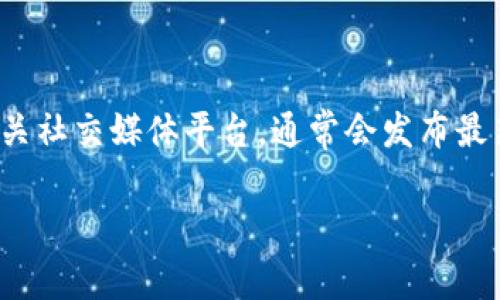 截至我训练数据的最后更新（2023年10月），我没有确切的数据来提供关于Tokenim用户的具体数字。建议您查看Tokenim的官方网站或相关社交媒体平台，通常会发布最新的用户数量和增长情况。此外，区块链项目的用户数量可能会随着时间的推移而有所变化，因此查找最新的市场报告或公告也会有所帮助。

如果您对Tokenim的功能、特点或其他相关主题感兴趣，可以告诉我，我会尽力帮助您提供相关信息。