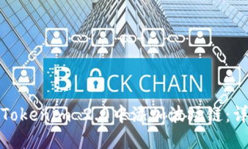 如何在Tokenim 2.0中添加波场链：详细教程