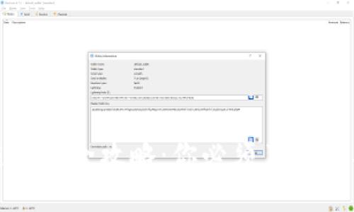 优质区块链投资全攻略：你必须了解的要求与技巧