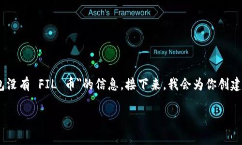 为了给出一个更有效的响应，我需要提供一些有关于