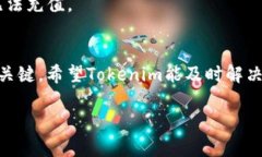 关于“tokenim”能否充值的问题，我们需要先明确