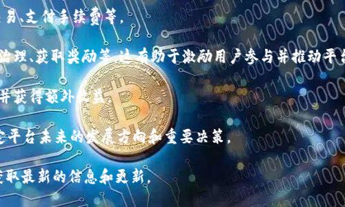 在Tokenim平台中，ADUS是其生态系统内的一种数字资产或代币。Tokenim是一个去中心化的金融平台，旨在为用户提供多种金融服务，包括资产管理、借贷、出借和交易等。ADUS代币可能具有以下几个主要功能：

1. **交易媒介**：ADUS能够作为平台内的交易媒介，用户可以使用ADUS进行交易、支付手续费等。

2. **激励机制**：持有ADUS的用户可能会享有一些特殊的权利，例如参与平台治理、获取奖励等。这有助于激励用户参与并推动平台的生态发展。

3. **流动性**：用户可以将ADUS用于流动性挖矿等活动，以提高资产的流动性并获得额外收益。

4. **治理权**：一些代币持有者可能会拥有参与平台治理的权利，包括投票决定平台未来的发展方向和重要决策。

关于ADUS的具体功能和用途，建议查看Tokenim的官方网站或相关白皮书，以获取最新的信息和更新。