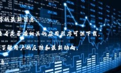 关于“TokenIM 2.0”是否有移动应用程序（App）的问