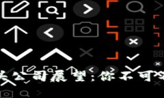 : 未来区块链龙头公司展望：你不可不知的行业领