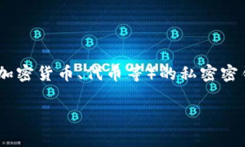 在区块链技术中，