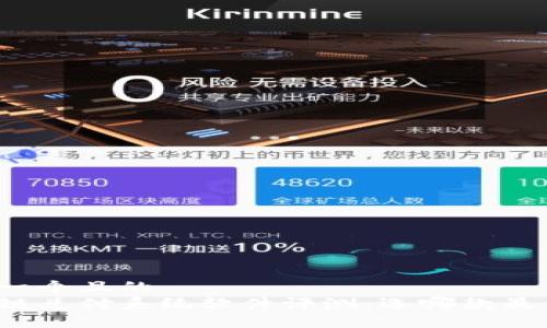 思考一个且的  
区块链兑付系统软件评测：选哪款最靠谱？