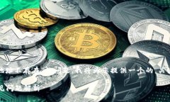 为了帮助您更好地了解有关“tokenim2.0转账地址不