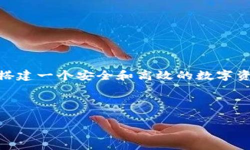 的确，Tokenim 是一家专注于区块链技术和数字资产的公司，提供相关的解决方案和服务。Tokenim 力图搭建一个安全和高效的数字资产交易平台，服务于全球用户。其总部位于中国，致力于为用户提供一个便捷、安全的区块链资产交易环境。

以下是您所需要的内容结构：

Tokenim：国内区块链数字资产平台的全面解析