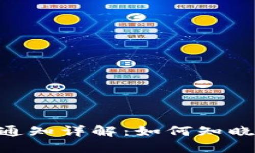 Tokenim转账通知详解：如何知晓您的资金动态