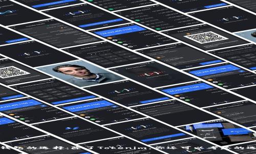 冷钱包的选择：除了Tokenim，你还可以考虑的选项